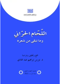 اللحام الحراني - هدية مجلة المورد